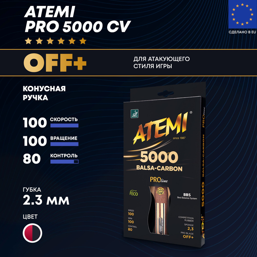 ATEMI PRO 5000 BALSA CARBON CV - профессиональная ракетка для настольного  тенниса атакующего стиля игры OFF+, тип ручки - коническая - купить с  доставкой по выгодным ценам в интернет-магазине OZON (546684456)