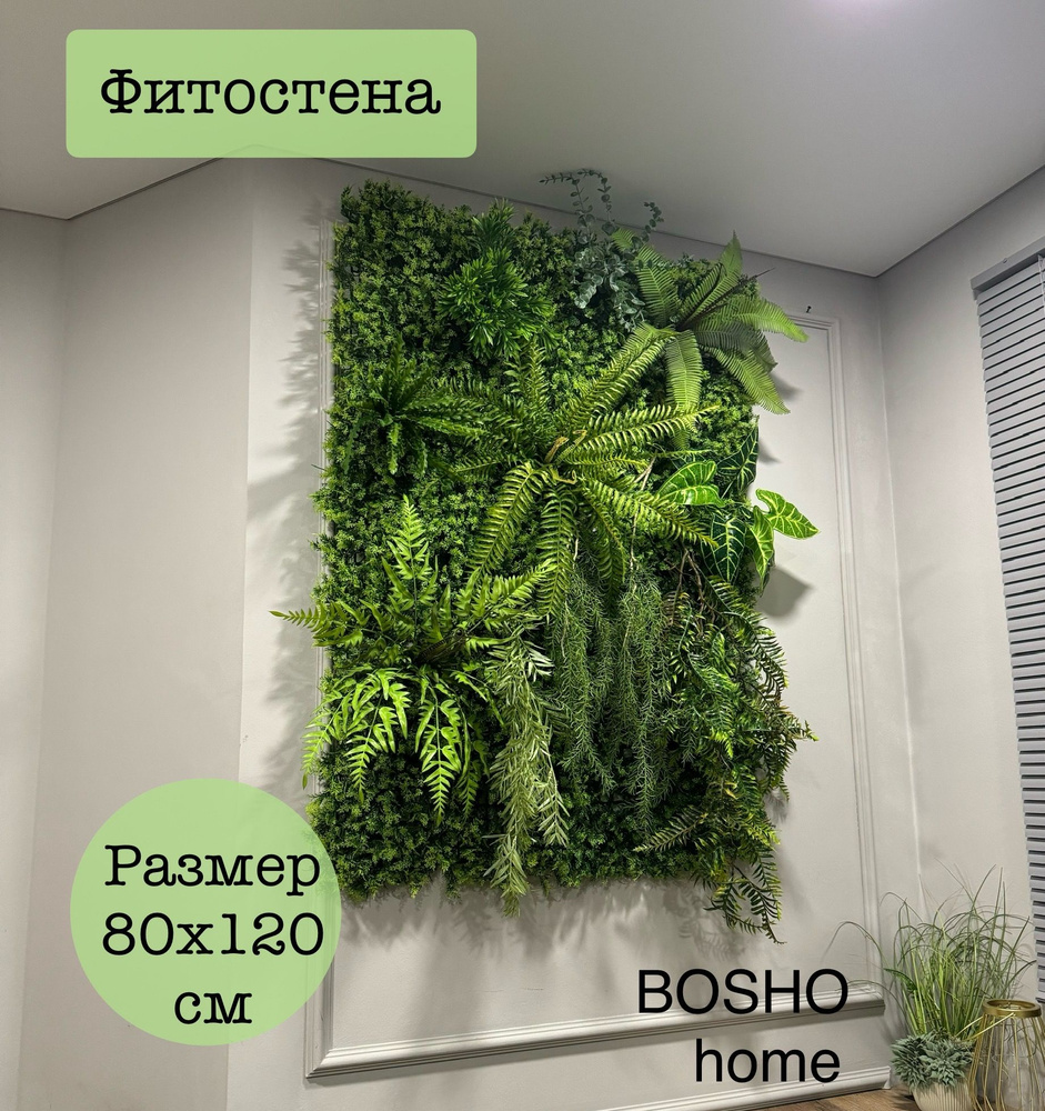 Фитостена из декоративных растений в размере 80х120 см - купить с ...