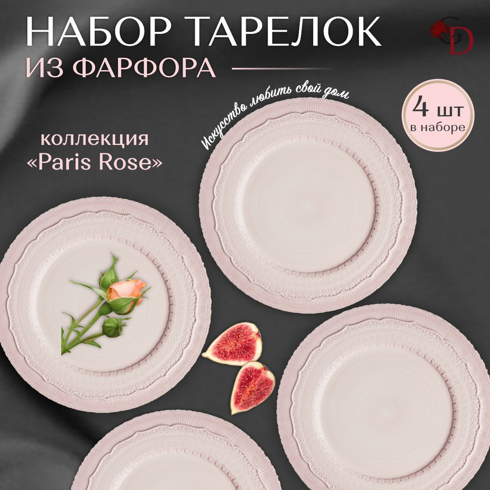 GD Набор тарелок Paris Rose, 4 шт, Фарфор, диаметр 33 см