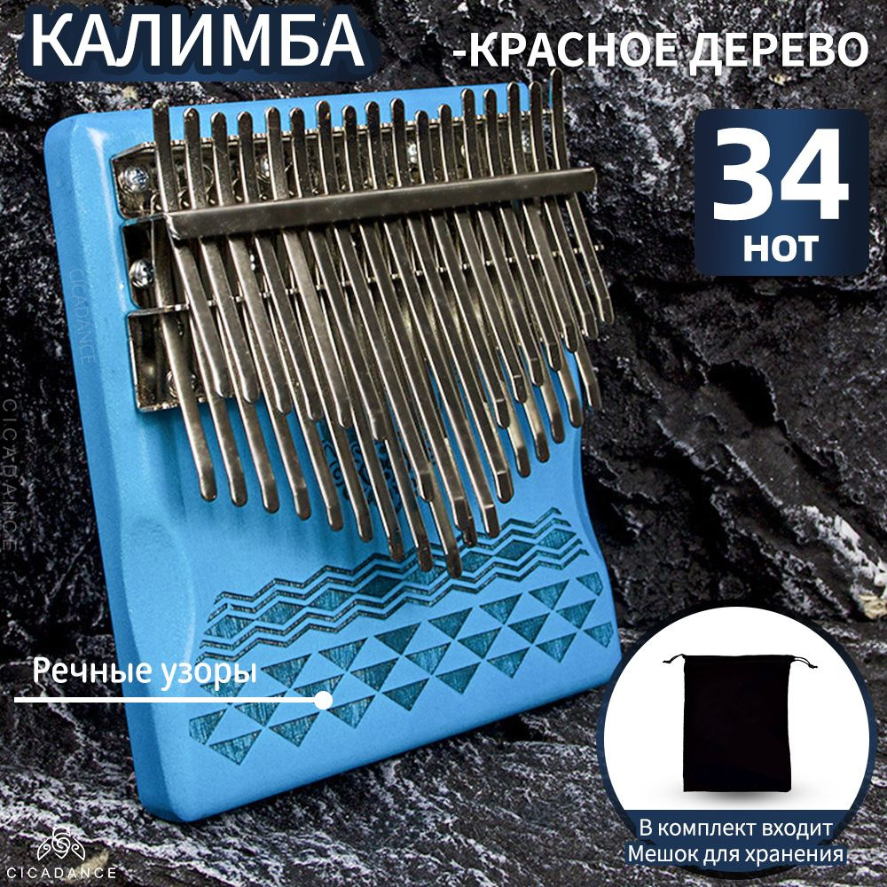 Калимба 34 ноты хроматическая kalimba ,до-мажор,Музыкальные инструменты kalimba С полным набором аксессуаров #1