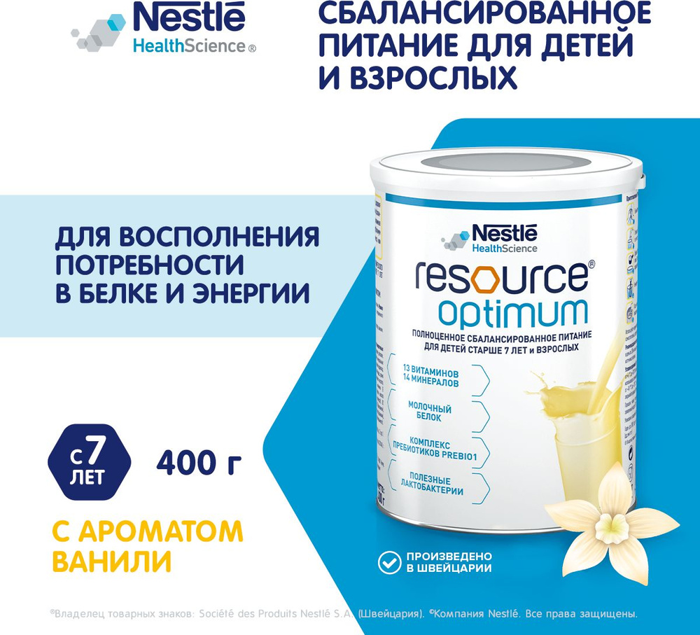 Молочная смесь Nestle Resource Optimum, для диетического профилактического питания детей старше 7 лет #1