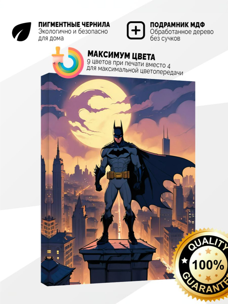 Картина на холсте 70x100 Batman #1