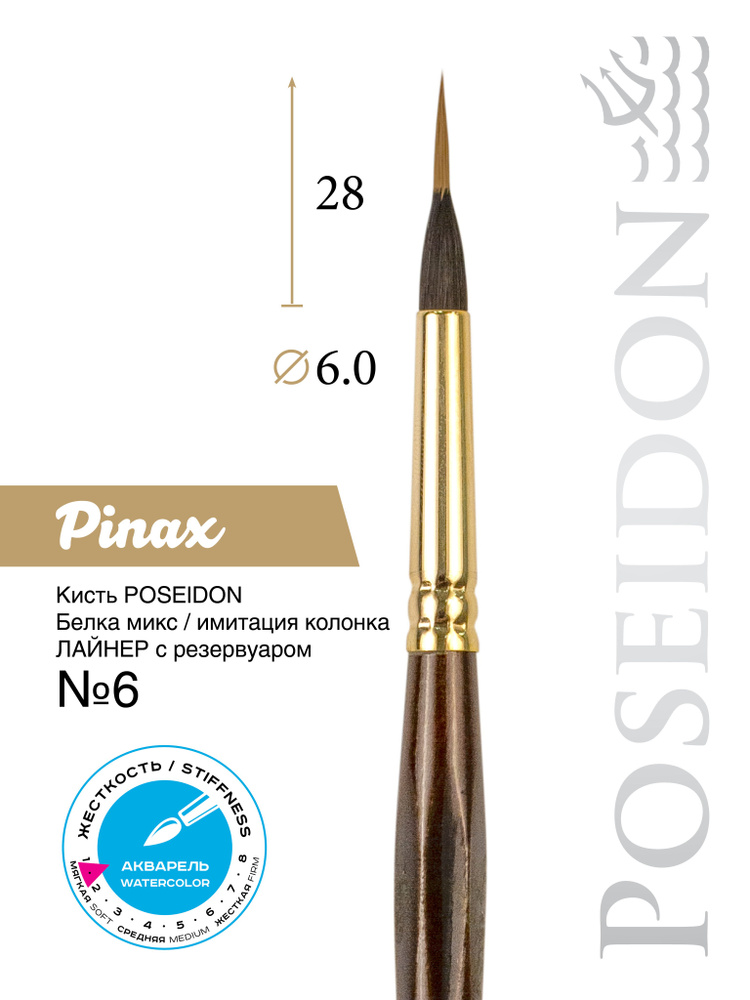 Pinax Кисть для рисования Лайнер №6, 1 шт. #1