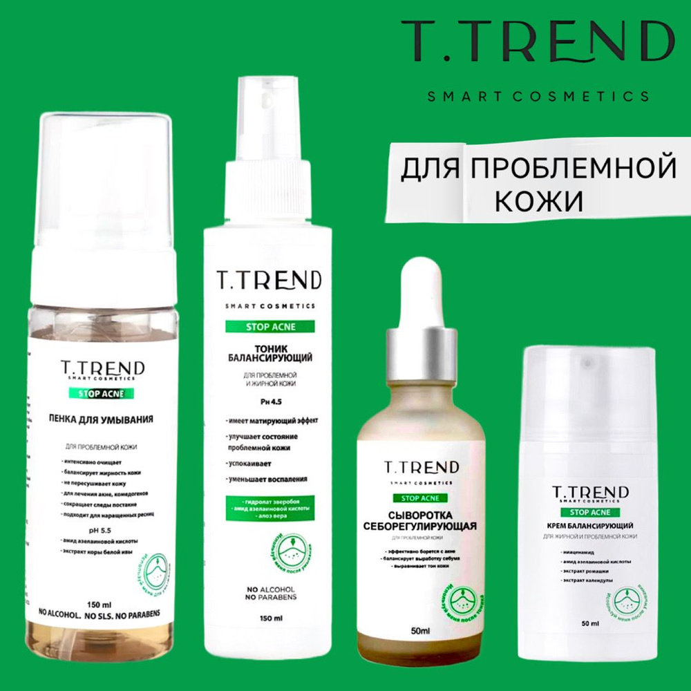 Набор косметики для ухода за проблемной кожи Ttrend #1