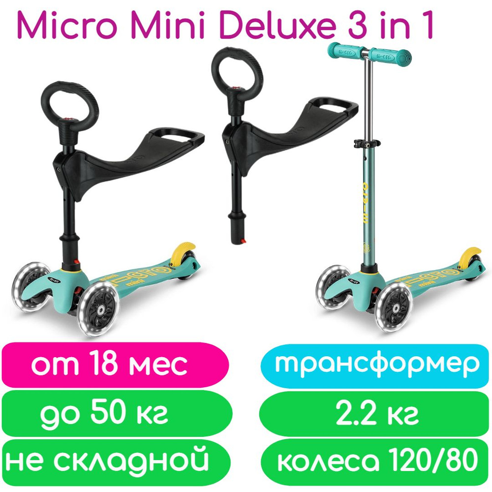 Самокат Mini Micro Deluxe Мятный 3 в 1 светящиеся колеса #1