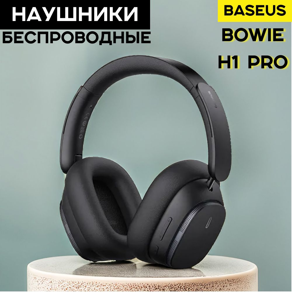 Наушники Полноразмерные Baseus H1 - купить по доступным ценам в  интернет-магазине OZON (1421644435)