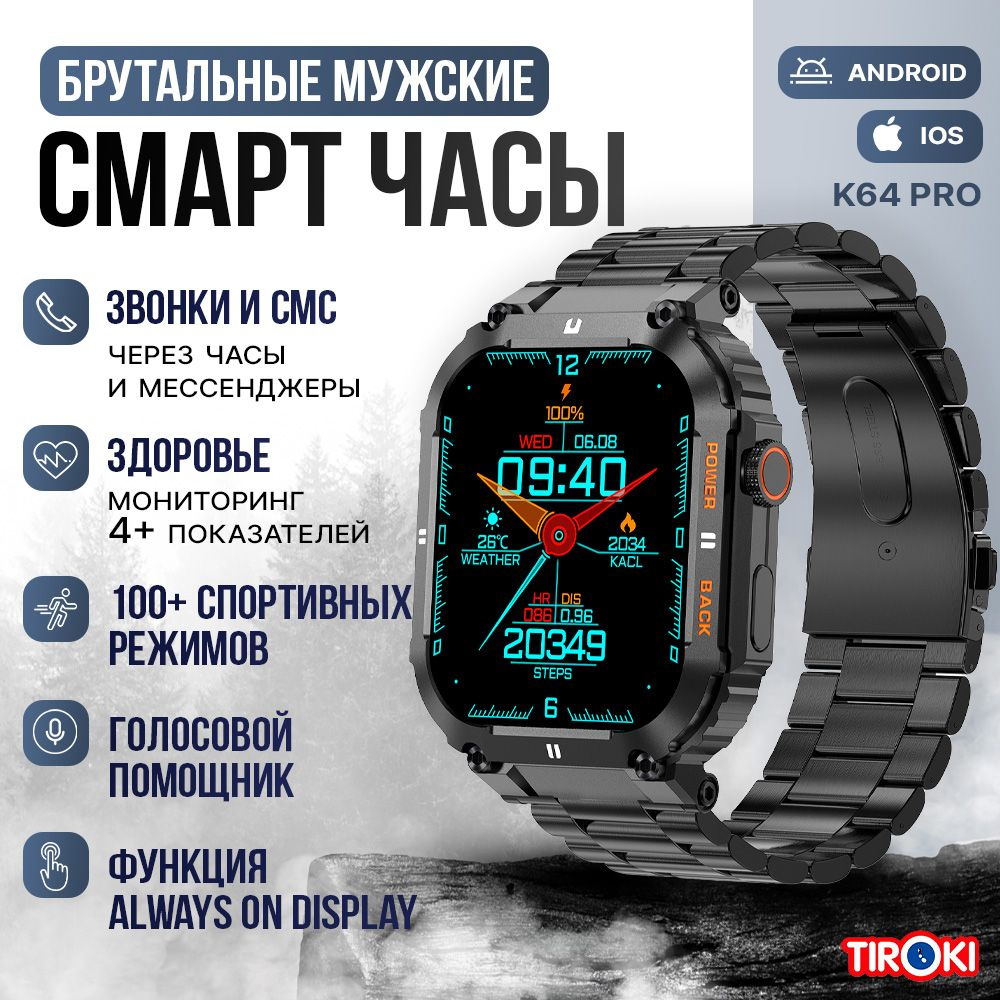 Купить смарт-часы Tiroki K64, экран 1.96