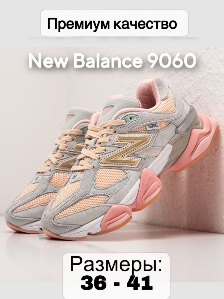 Кроссовки New Balance G9060 K #1