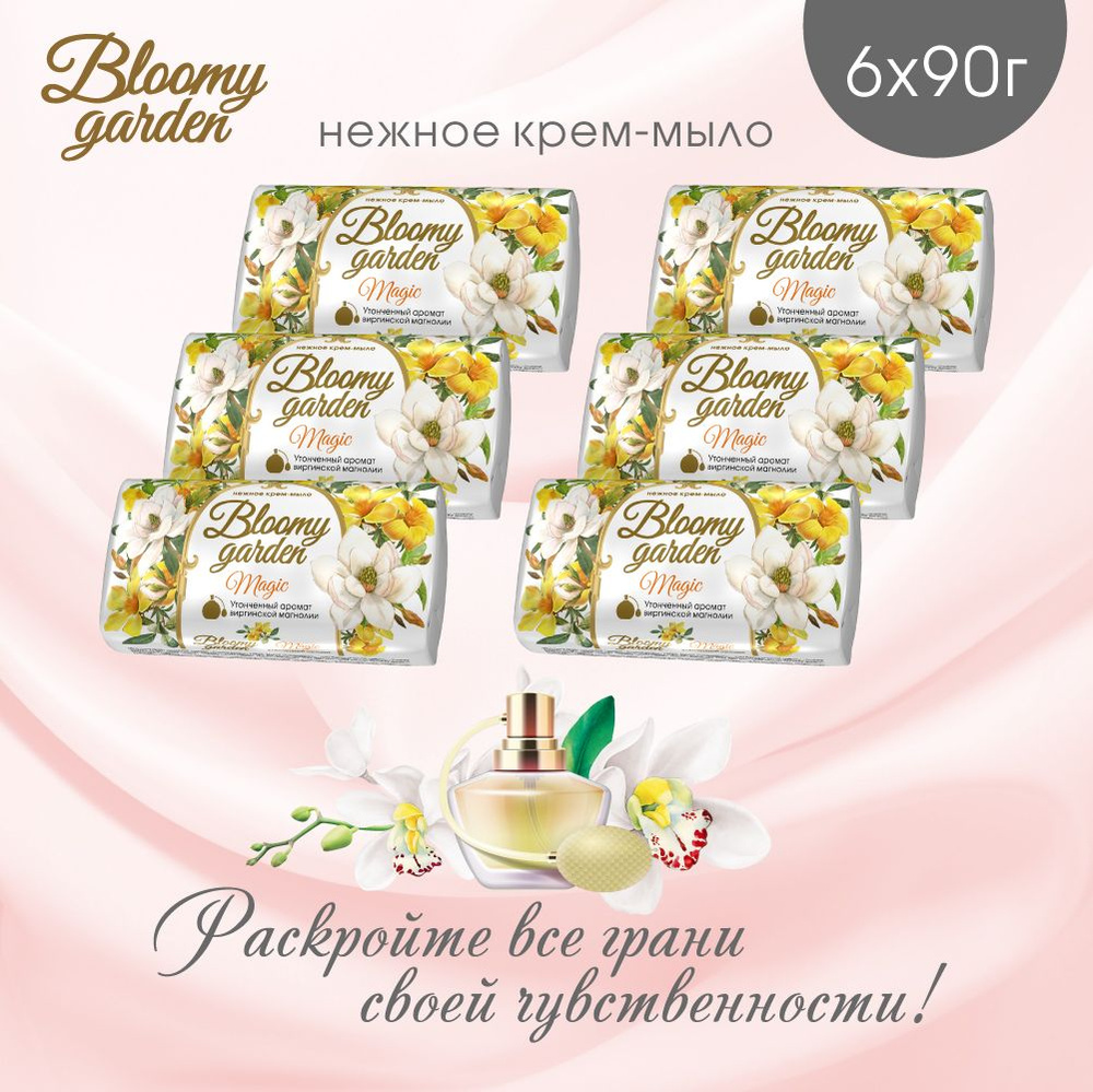 Мыло твердое туалетное Bloomy Garden, с ароматом магнолии, 6 шт. по 90 гр  #1