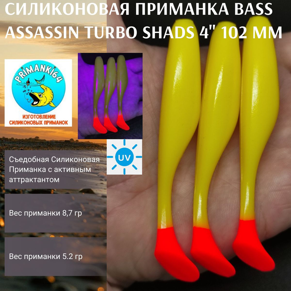 Силиконовая приманка Bass Assassin Turbo Shads 4", виброхвост, Приманки 64  #1