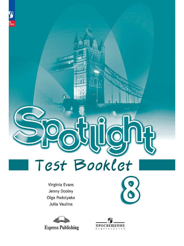 Английский язык. Контрольные задания. 8 класс. | Подоляко Ольга ...