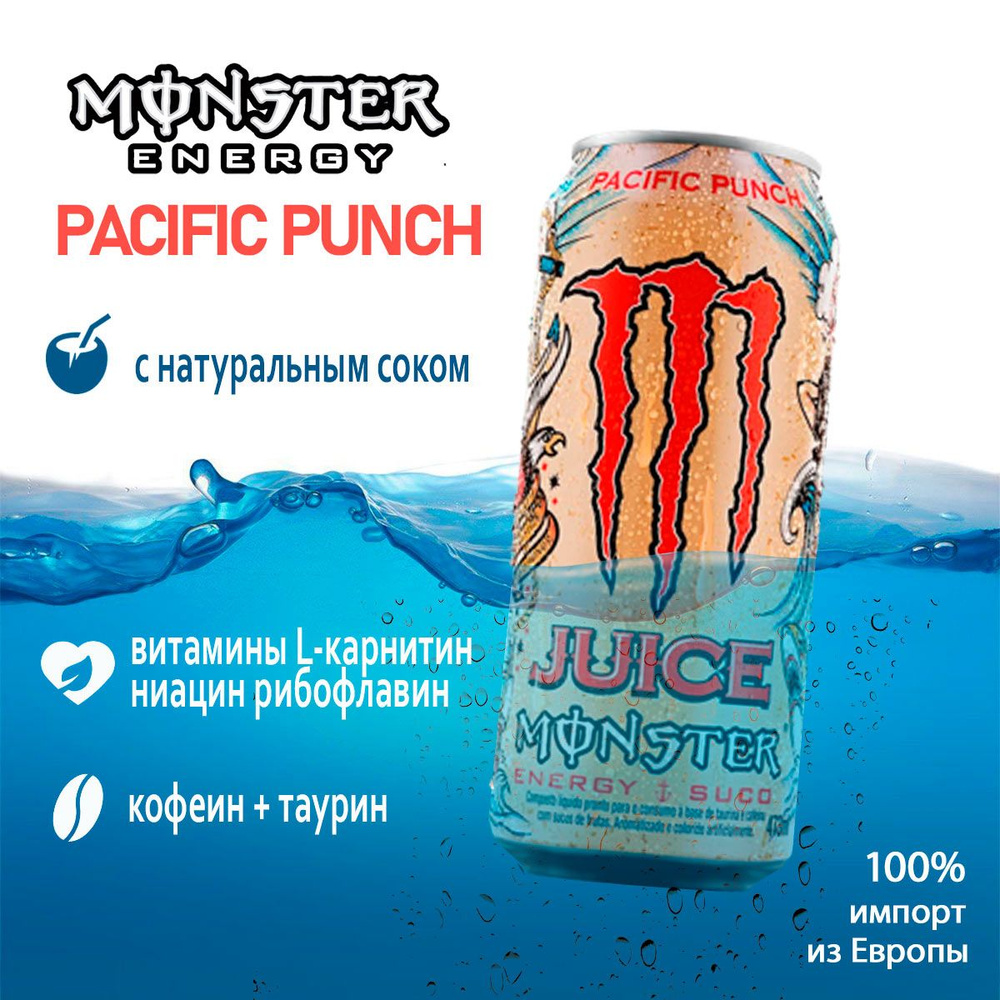 Энергетик Monster Energy Pacific Punch 500мл из Европы #1
