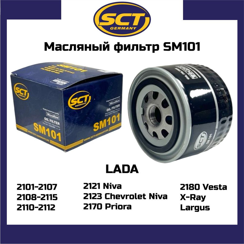Фильтр масляный SCT SM101 ВАЗ 2108-2115 Kalina Granta Priora Vesta X ...