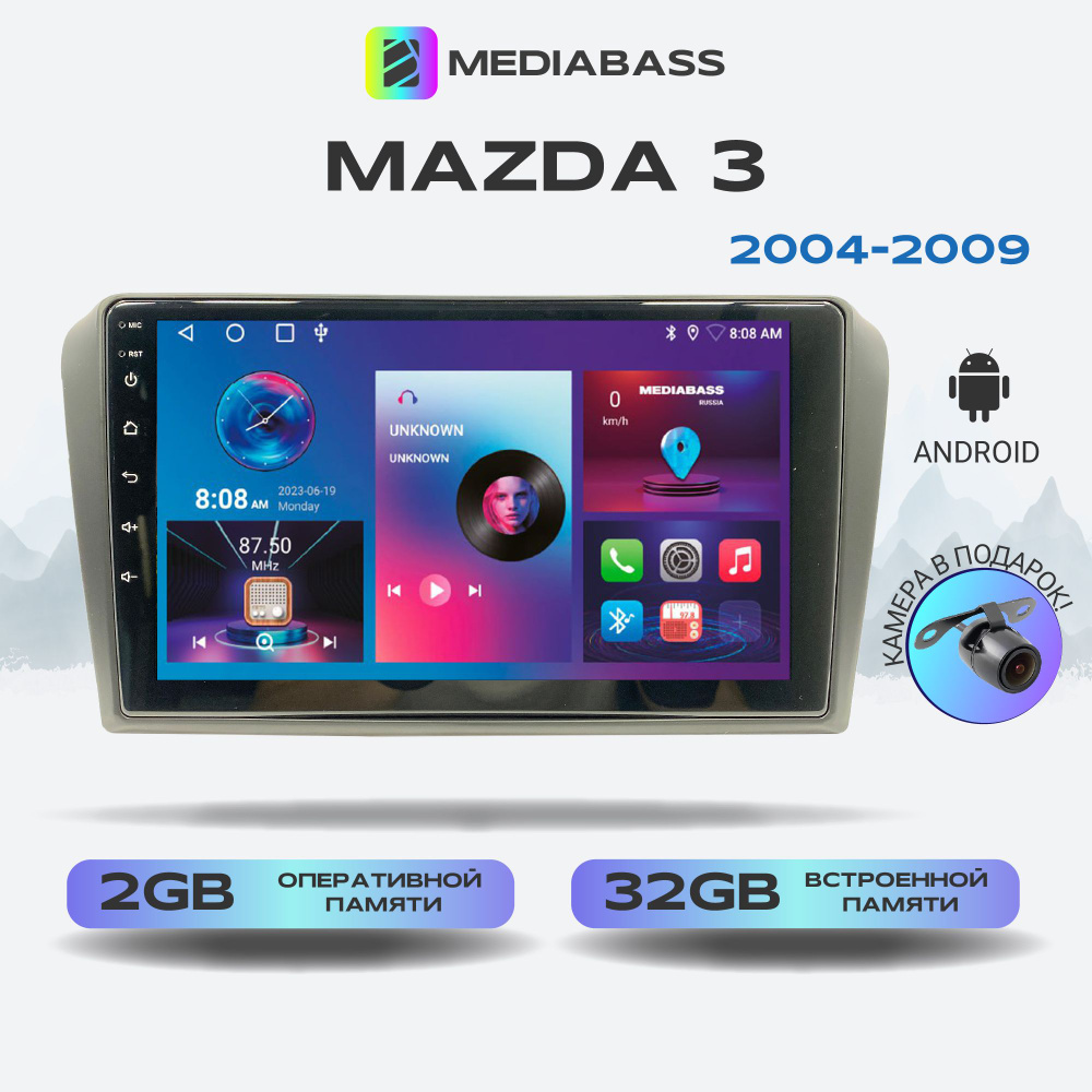 Магнитола MEDIABASS Mazda 3 2004-2009, Android 13, 2/32ГБ, QLED экран с разрешением 1280*720,Мазда 3 #1