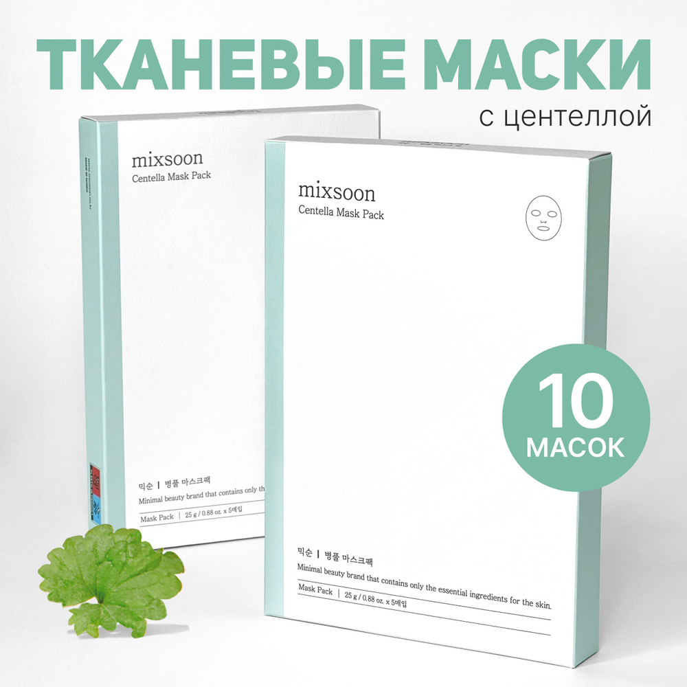 mixsoon Маска косметическая Увлажнение Для проблемной кожи - купить с  доставкой по выгодным ценам в интернет-магазине OZON (1095764266)