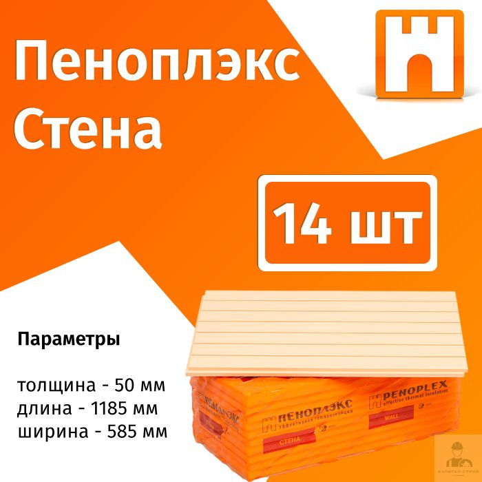 Утеплитель Пеноплекс 50мм СТЕНА 14 плит 9,8м2 из пенополистирола для ...