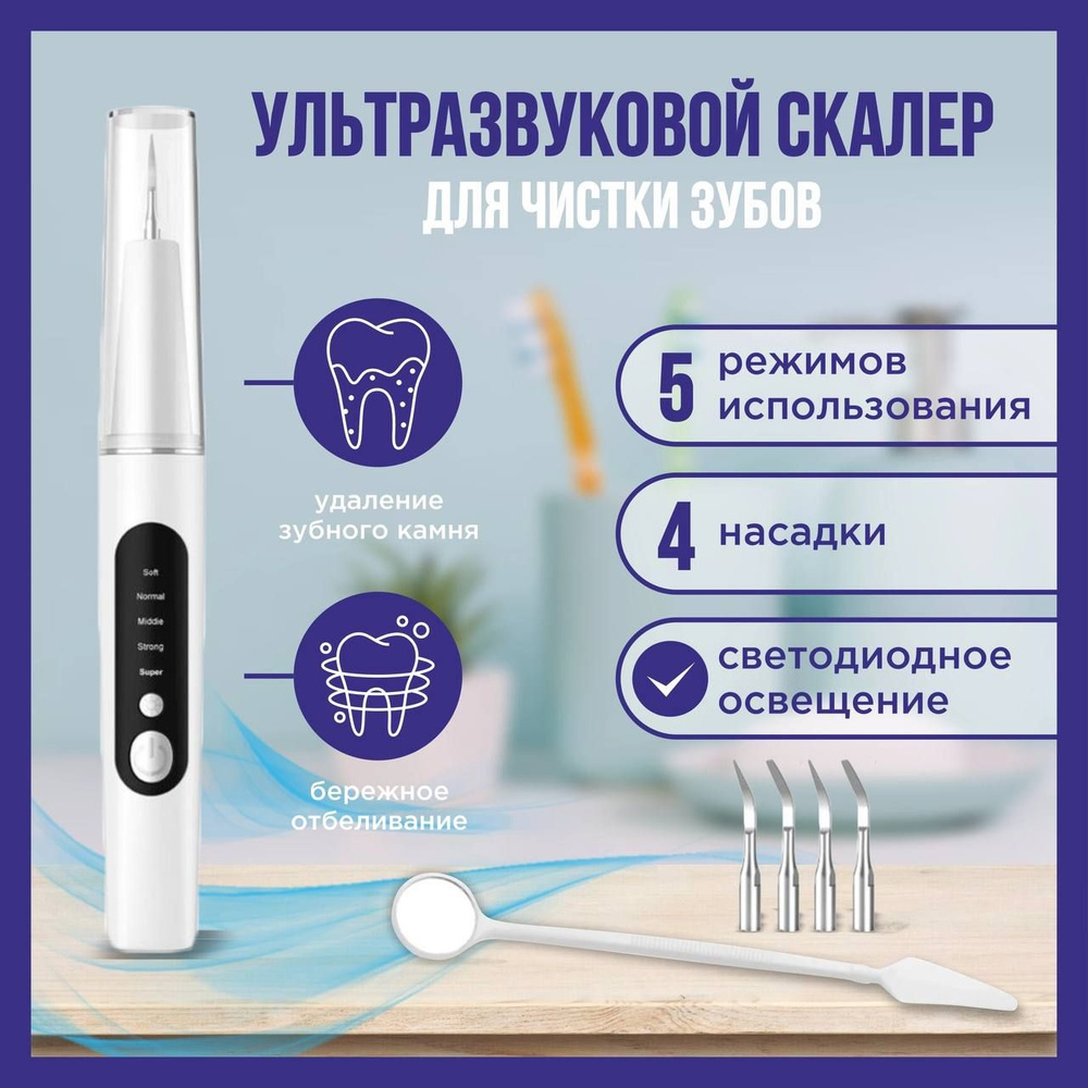 Скалер ультразвуковой электрический для удаления зубного камня ...