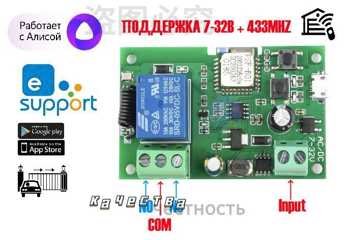 Умный Модуль Управления Реле С WiFi И Поддержкой Голосовых Ассистентов ...