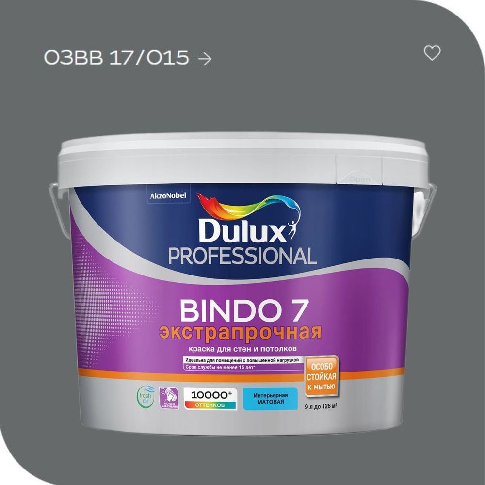 краска Dulux BINDO 7 матовая моющаяся интерьерная, 9Л, 03BB 17/015 #1