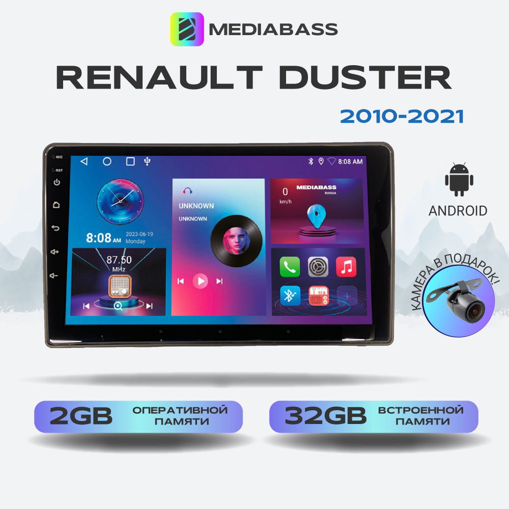 Магнитола MEDIABASS Renault Duster, Android 12, 2/32ГБ, 4-ядерный  процессор, QLED экран с разрешением 1280*720, чип-усилитель YD7388 / Рено  ДастерШтатное место - купить в интернет-магазине OZON с доставкой по России  (320953855)