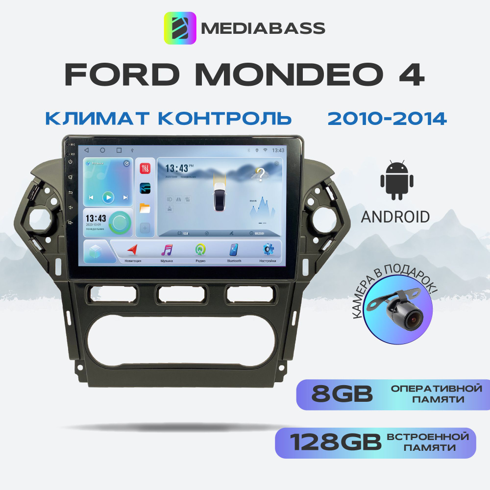 Магнитола для авто Ford Mondeo 4 2010-2014 Климат контроль, Android 12,  8/128ГБ, 8-ядерный процессор, DSP, 4G модем, голосовое управление,  чип-усилитель TDA7851, 4G LTE / Форд Мондео 4Штатное место - купить в  интернет-магазине