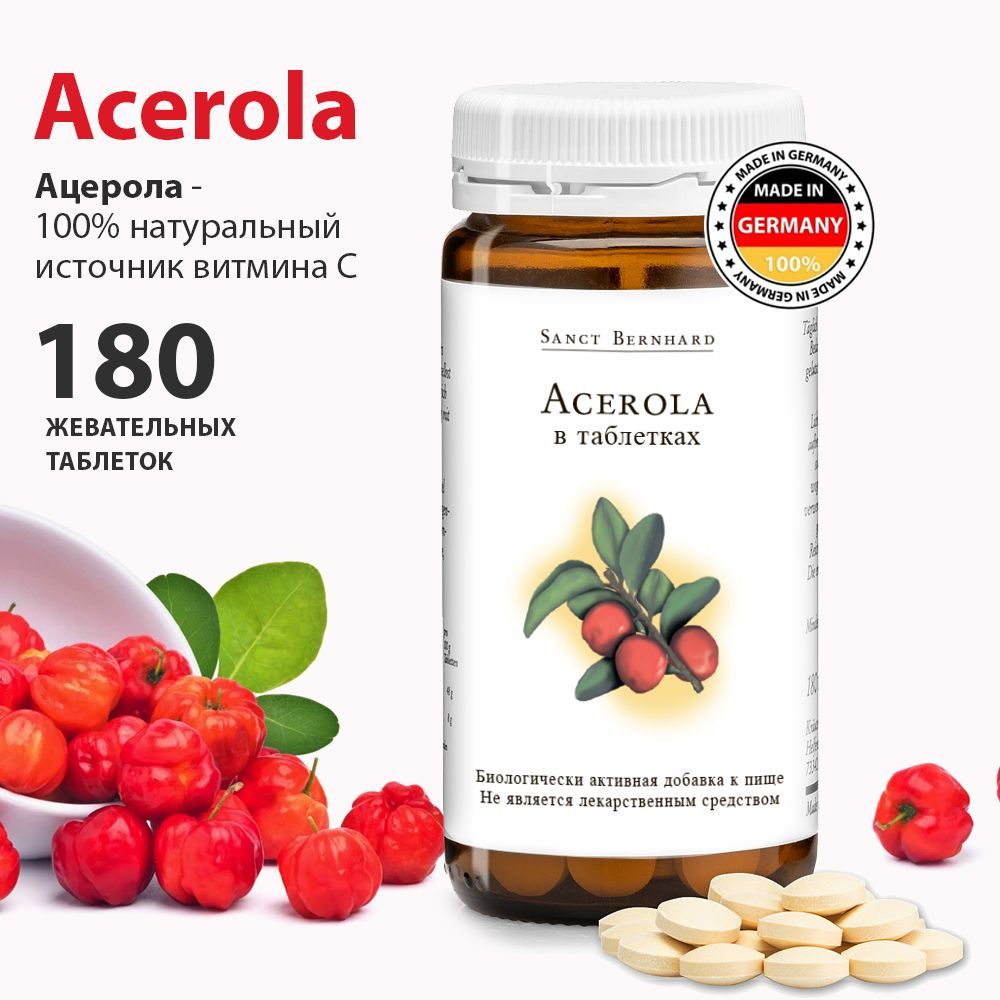 Ацерола в таблетках Sanct Bernhard с витамином С для иммунитета 180 шт ...