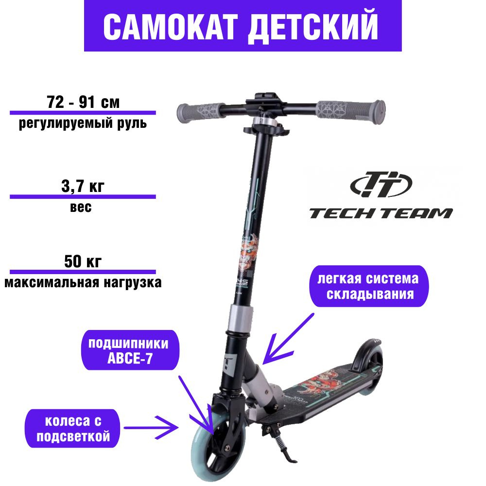 Самокат детский TechTeam TT Comfort Evolution Lux 145 2024, черный #1