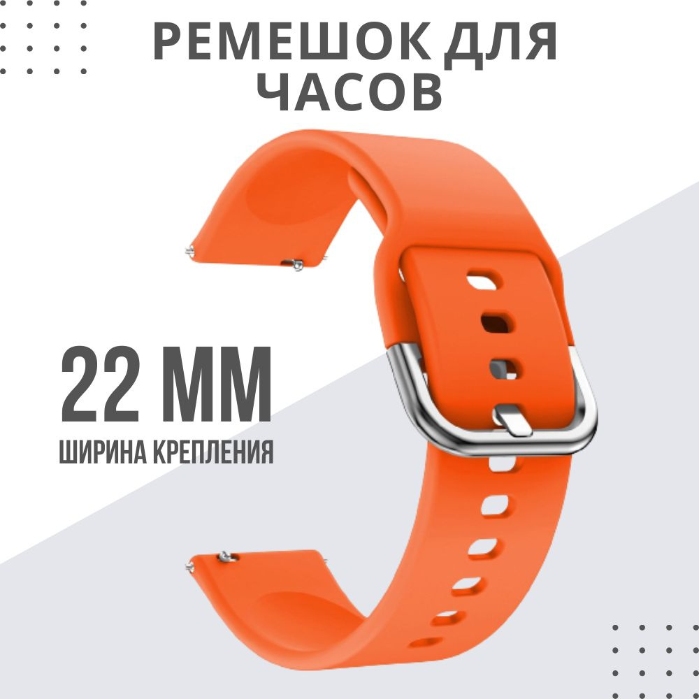 Силиконовый ремешок 22мм для смарт часов Браслет на часы 22 мм - купить ...