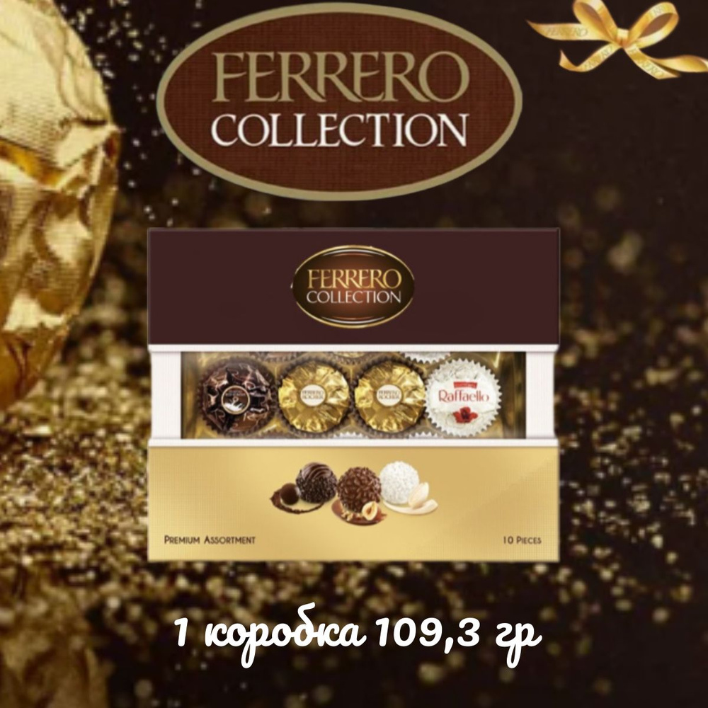 Конфеты шоколадные подарочный набор Ferrero Коллекция, ассорти, 109.3 г  #1