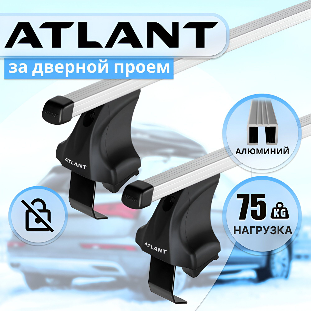 Комплект багажника ATLANT NISSAN_Teana_4-дв.седан2014-2021 - купить по  доступным ценам в интернет-магазине OZON (1233782861)