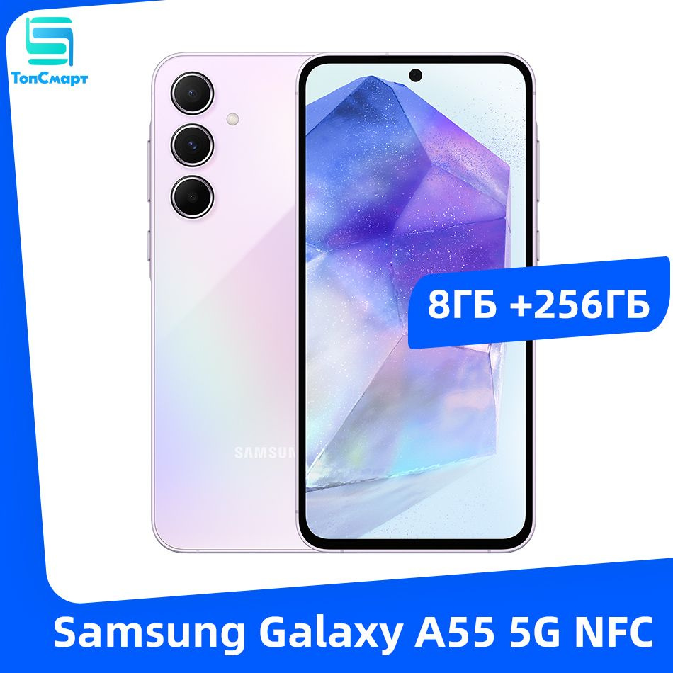 Смартфон Samsung Galaxy A55 - купить по выгодной цене в интернет-магазине  OZON (1467633796)