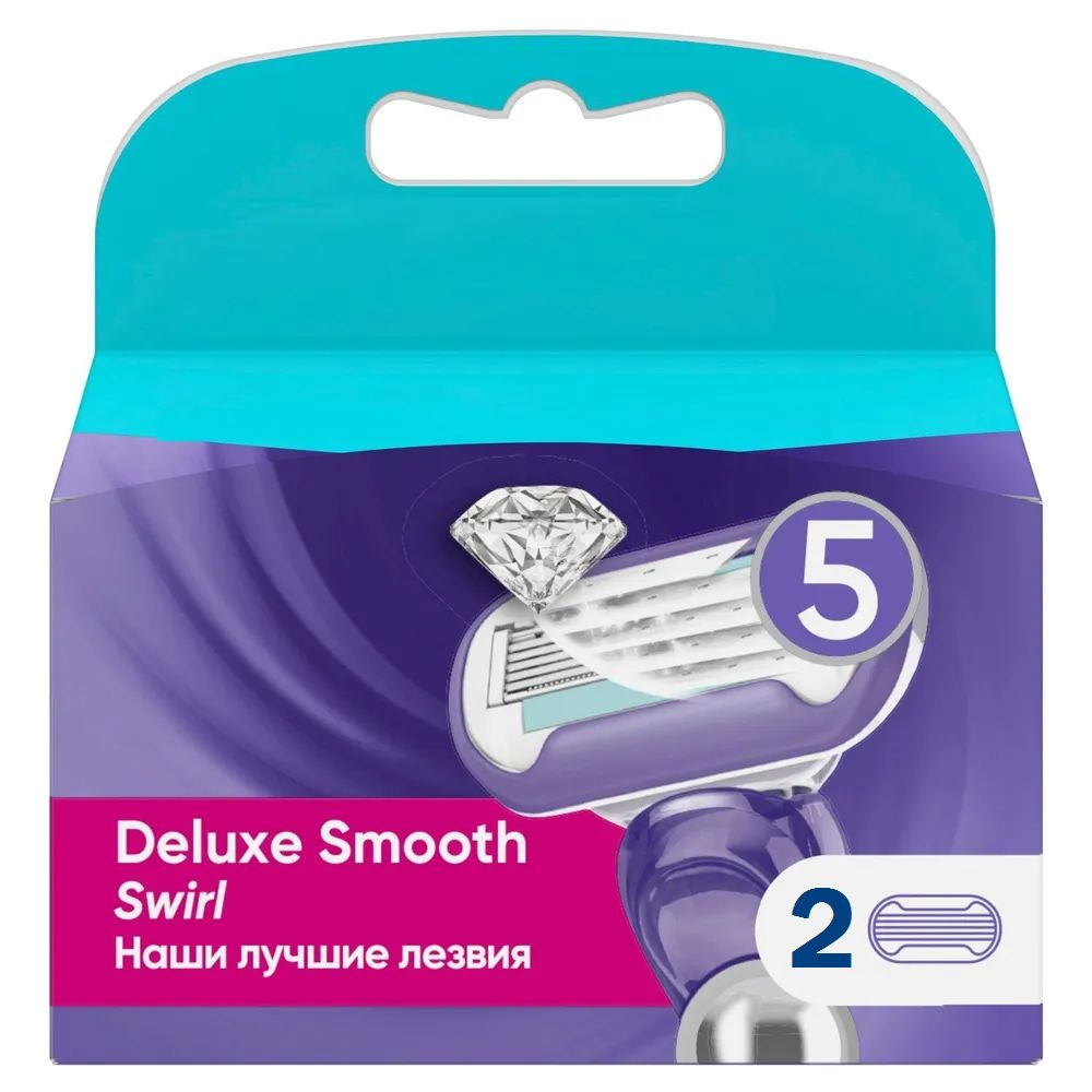 Сменные кассеты для женского бритья Swirl Deluxe Smooth, 2 шт, 5 лезвий для ультрагладкого бритья  #1