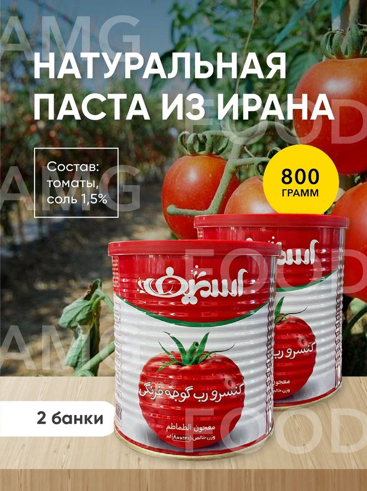 Томатная паста Иранская 2 банки. Томатный соус натуральный. 1600гр.  #1