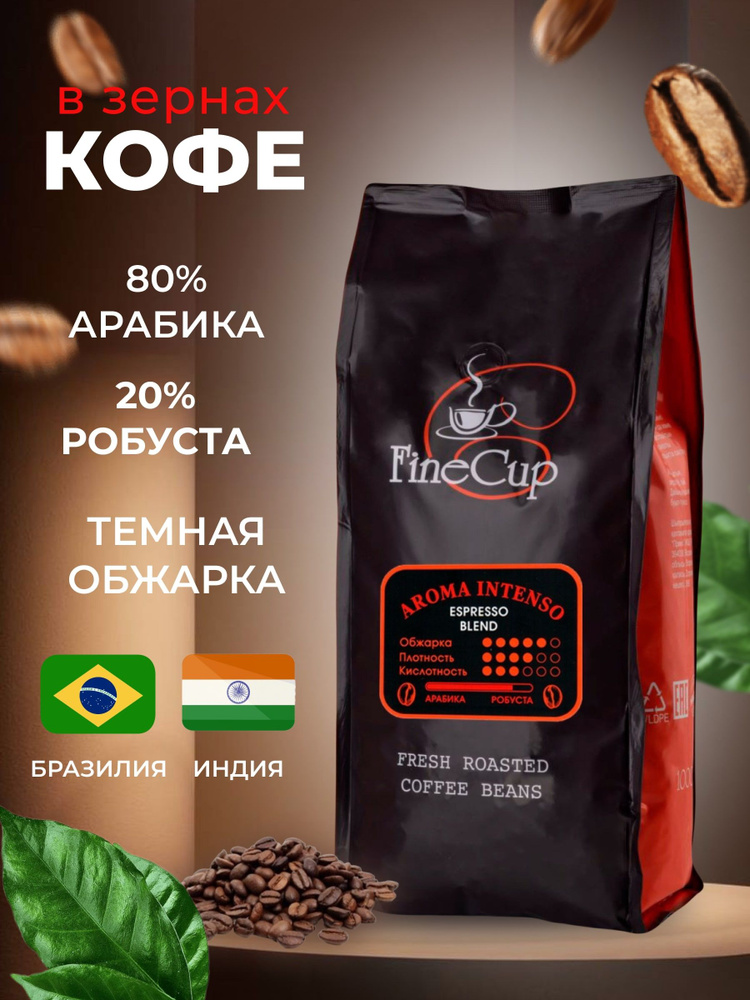 Кофе в зернах Gemma Fine Cup Aroma Intenso 80-20% (1кг) #1