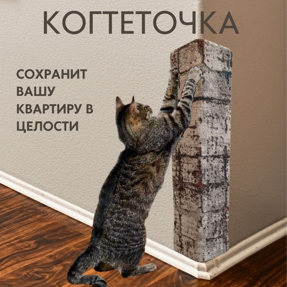 Когтеточку для кота Природа Когтеточка настенная, угловая бежевая купить в Украине ➤ Petslike