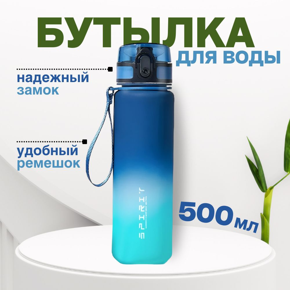 Kindly Спортивная бутылка, 500 мл #1