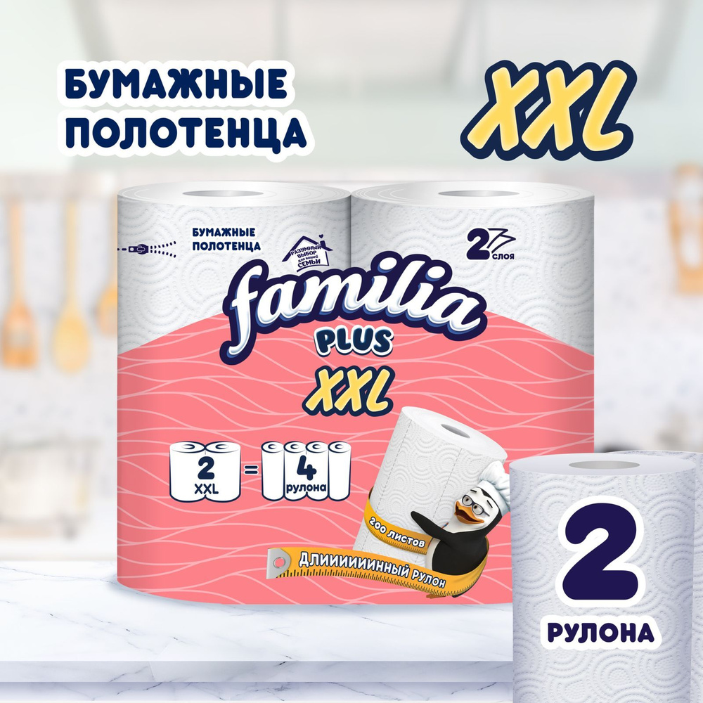 Familia Полотенца бумажные XXL 2 слоя 2 шт