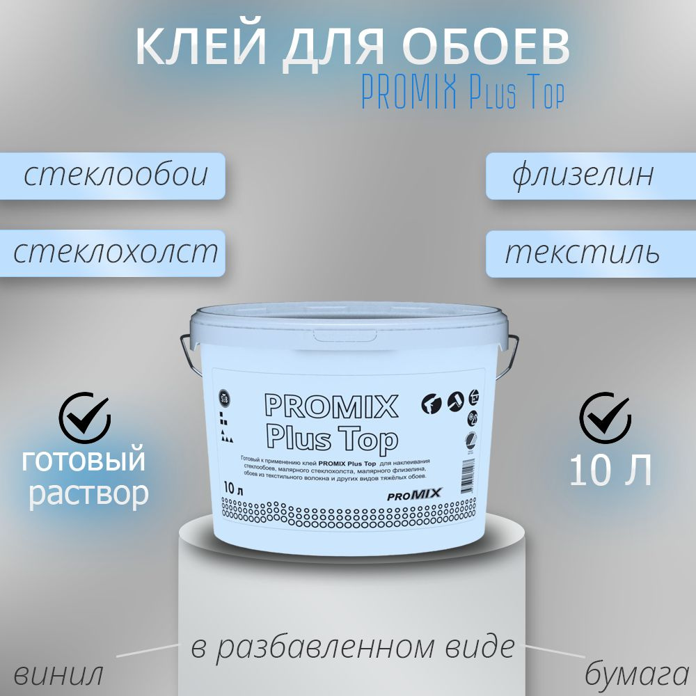Клей для обоев Promix PLUS TOP, 10000 г. - купить по доступной цене в ...