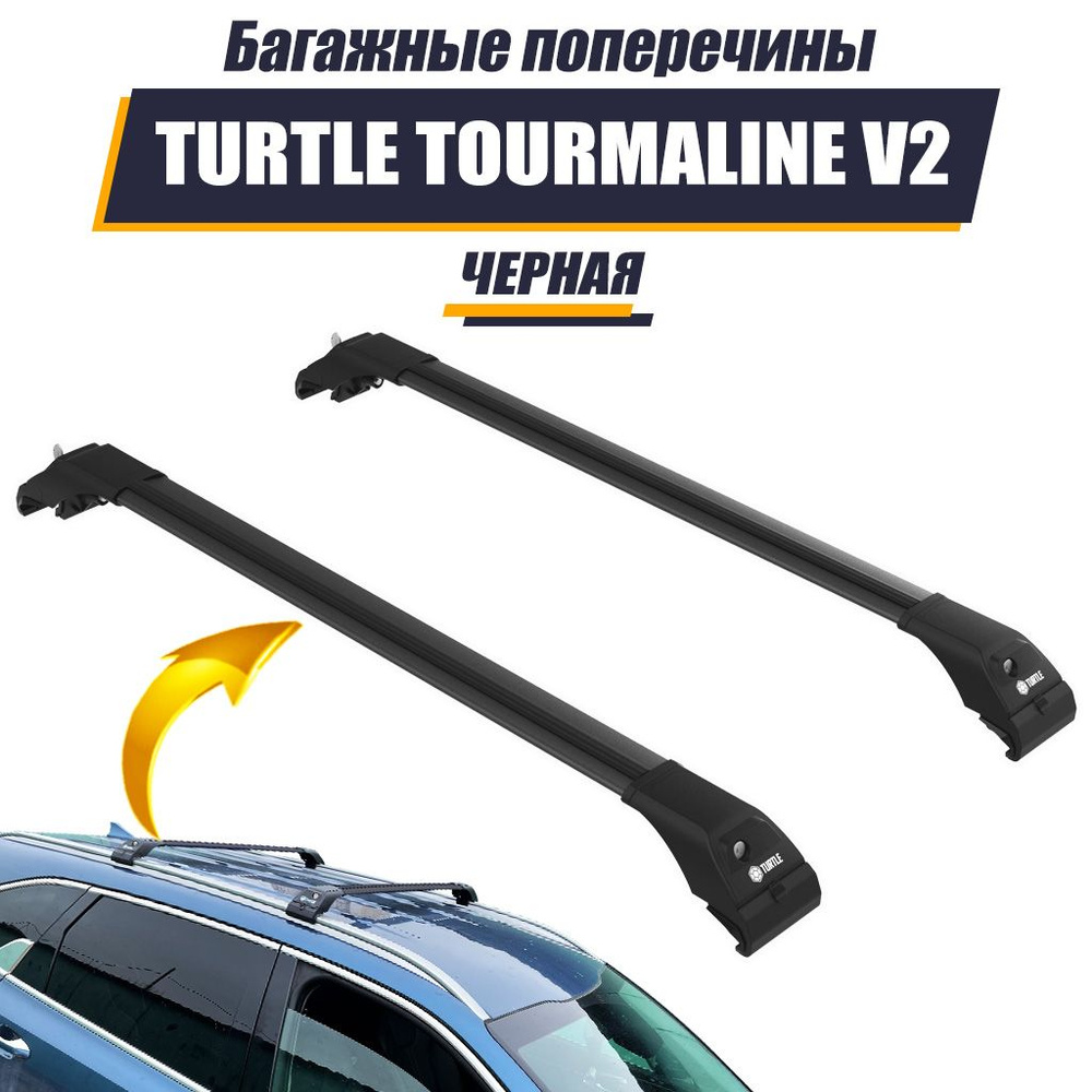 Багажные дуги Turtle CAN CARRY Tourm-S/063 - купить по доступным ценам в  интернет-магазине OZON (1480433300)