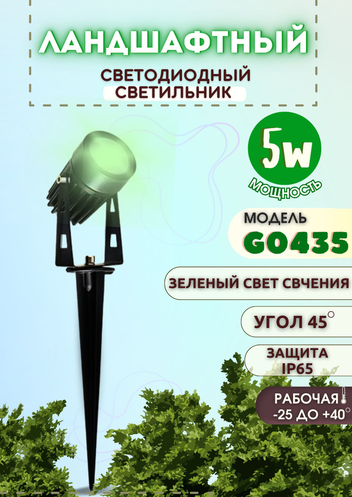 Садовый светодиодный светильник G0435 LED 5W на колышке угол излучения 45 зеленый d43*240 IP65  #1