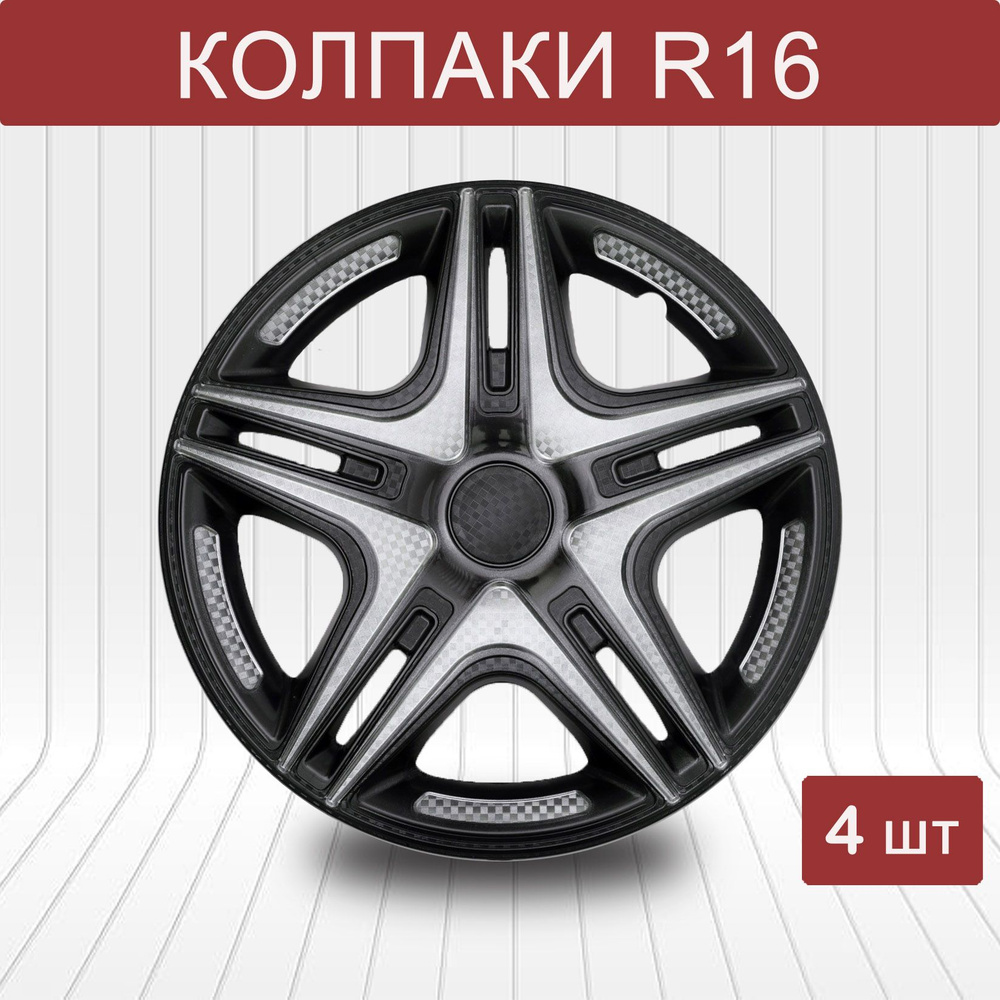 Колпаки на колеса STAR ДАКАР SUPER BLACK R16, комплект 4шт, на диски радиус  16, легковой авто, цвет серый, серебристый, черный - купить по выгодной  цене в интернет-магазине OZON (880568693)