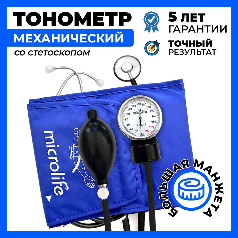 Тонометр механический для измерения давления, стетоскоп, большая ...