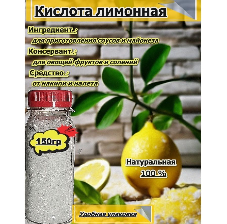 iRON Лимонная кислота пищевая 150г. 1шт.