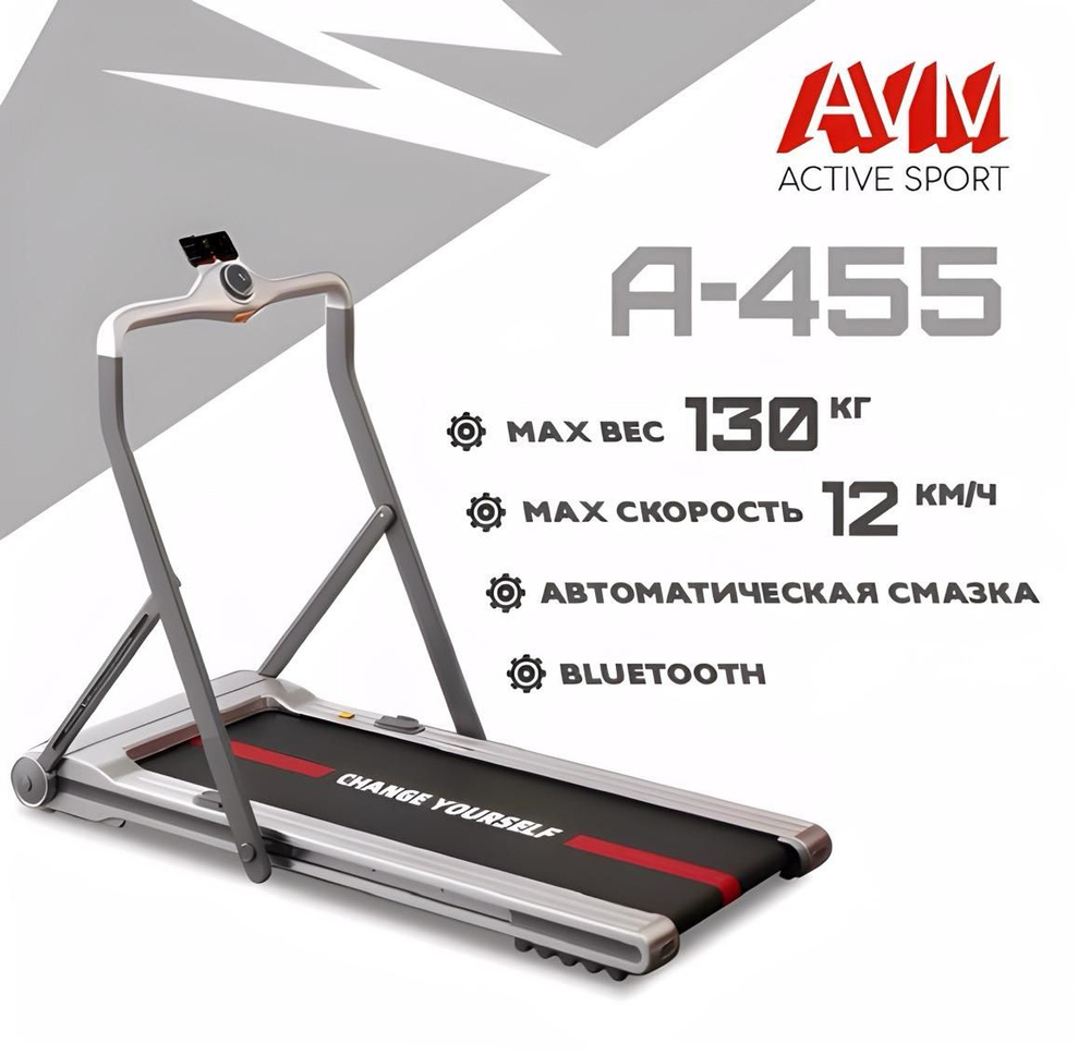 Беговая дорожка AVM Active Sport А-455 - купить по доступным ценам в  интернет-магазине OZON (673009329)