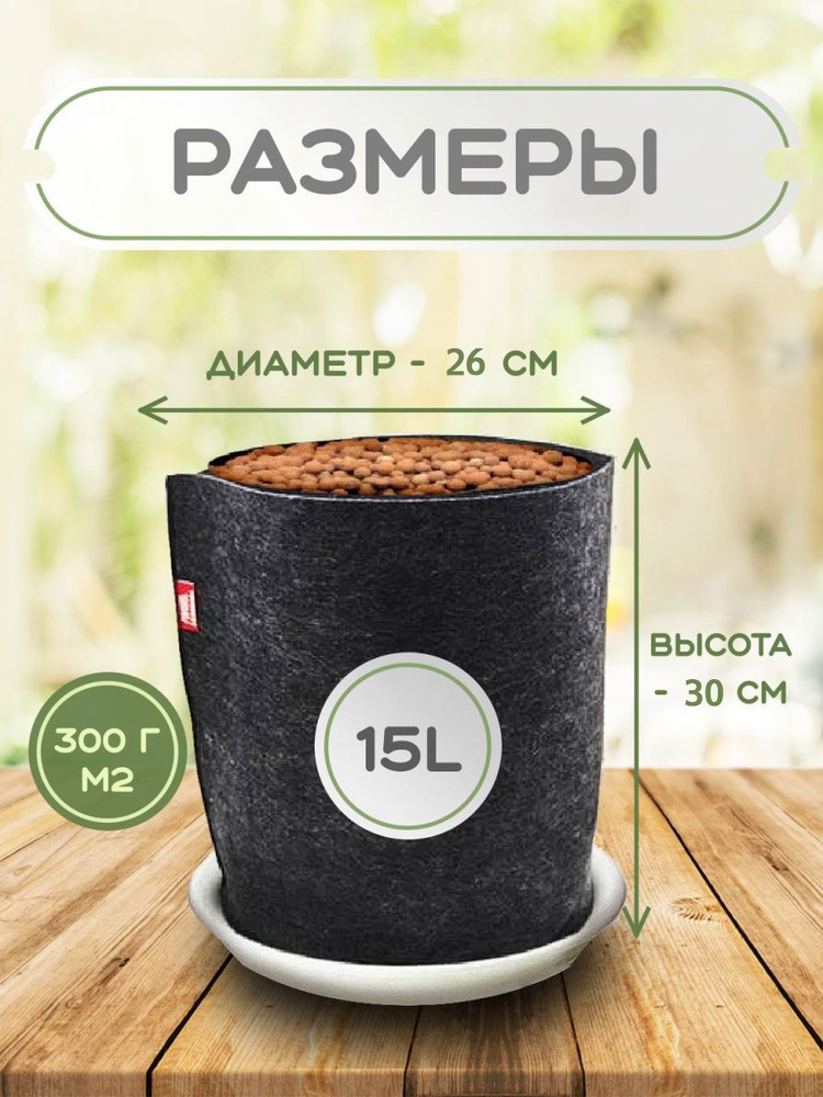 Grow Bag Мешок горшок корешок 15л, 3шт #1