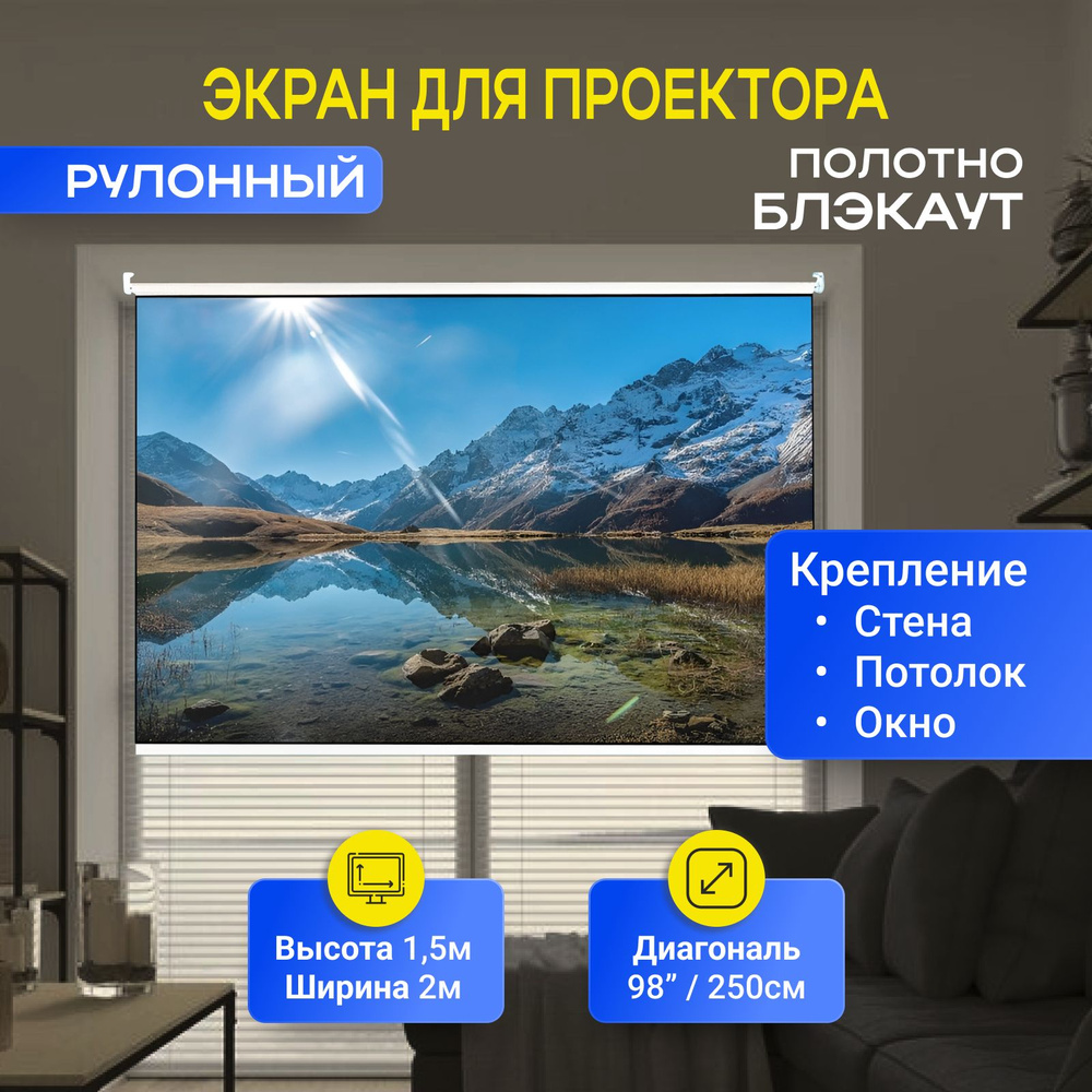 Экран для проектора рулонный 1,5 х 2м GOZHY - купить с доставкой по ...
