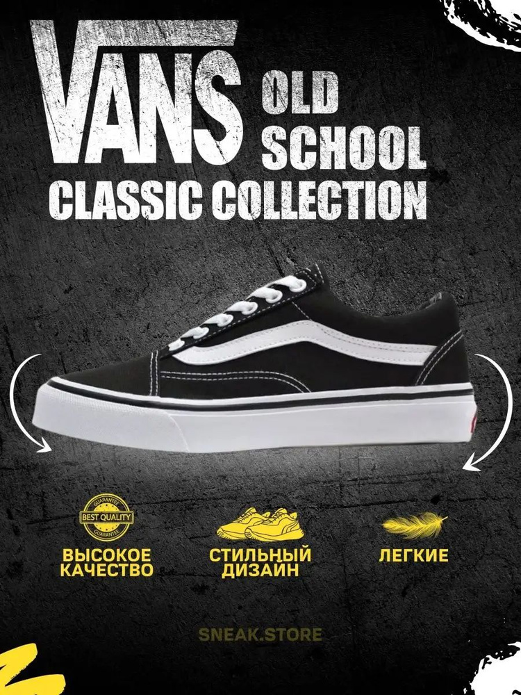 Кеды VANS #1