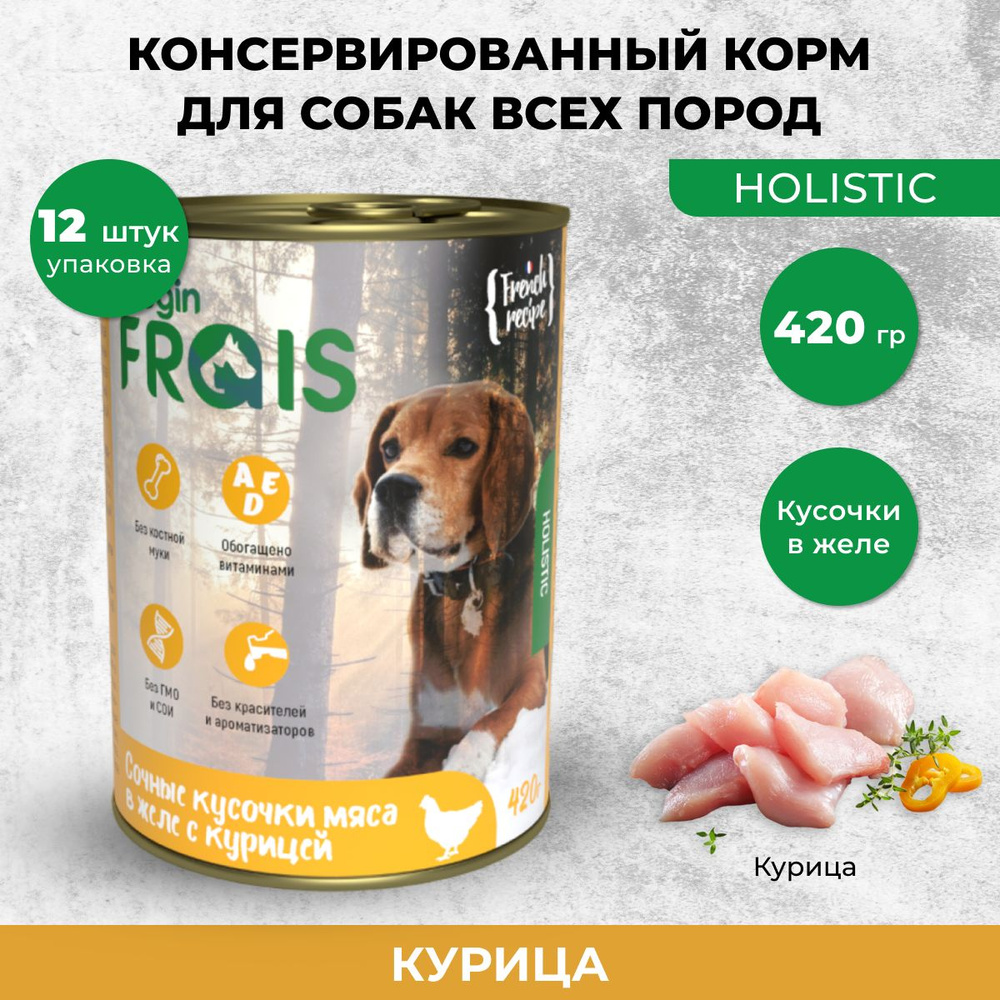 Влажный корм для собак Frais Holistic Dog сочные кусочки мяса в желе с курицей, 420 г х 12 шт.  #1