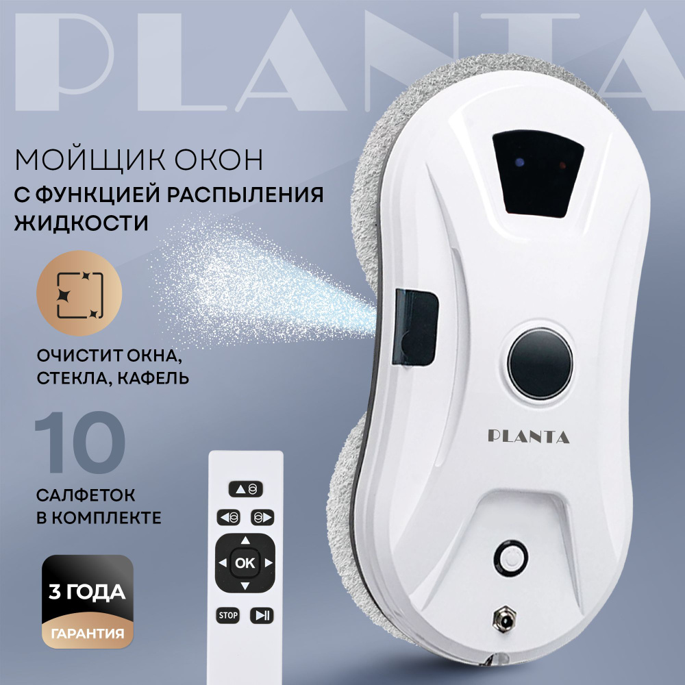 PLANTA Робот мойщик окон PL-WR200 с распылением воды, стеклоочиститель