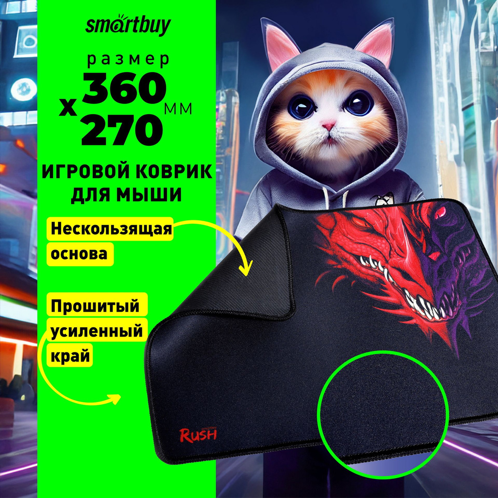 Коврик для мышки игровой SmartBuy RUSH Draco, антискользящий, 360х270 мм  #1